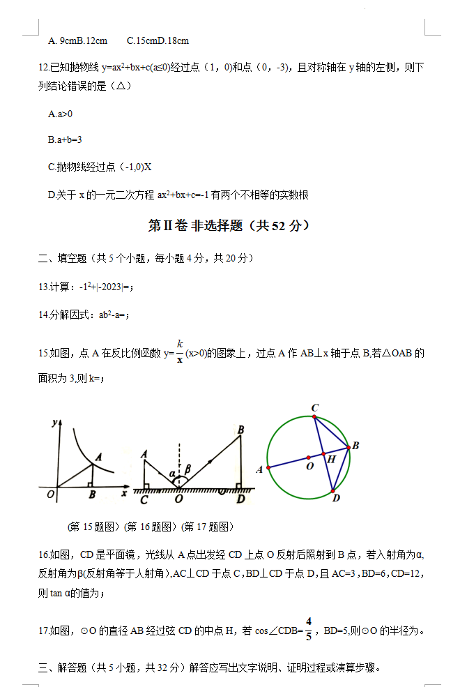 2023年涼山市中考數(shù)學(xué)真題及答案