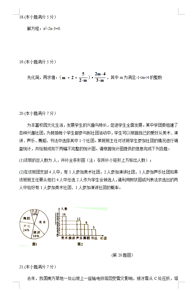 2023年涼山市中考數(shù)學(xué)真題及答案