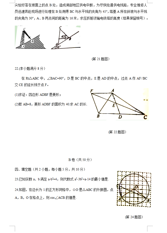 2023年涼山市中考數(shù)學(xué)真題及答案