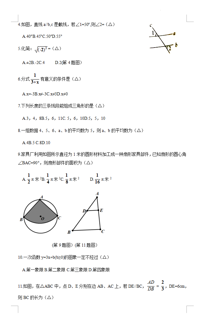 2023年涼山市中考數(shù)學(xué)真題及答案