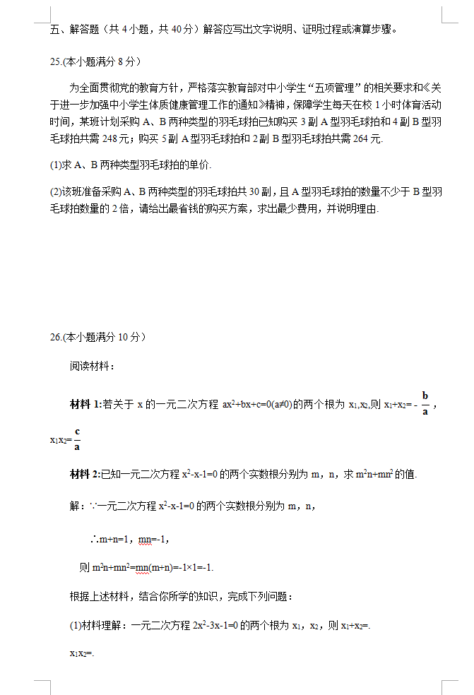 2023年涼山市中考數(shù)學(xué)真題及答案