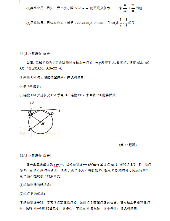 2023年涼山市中考數(shù)學(xué)真題及答案