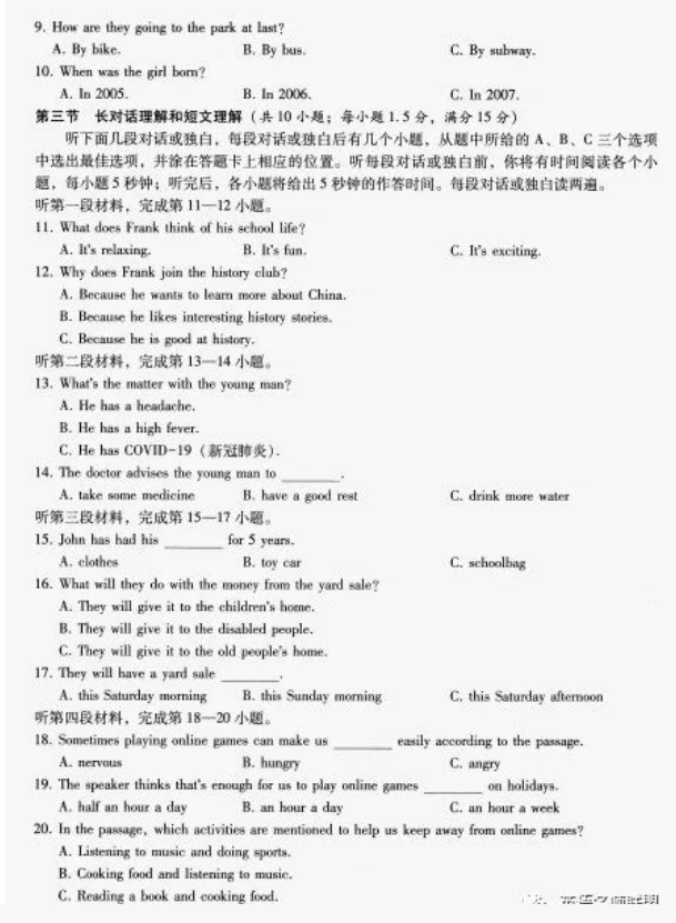 2023年涼山市中考英語真題及答案