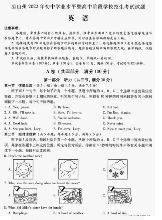2023年涼山市中考英語真題及答案