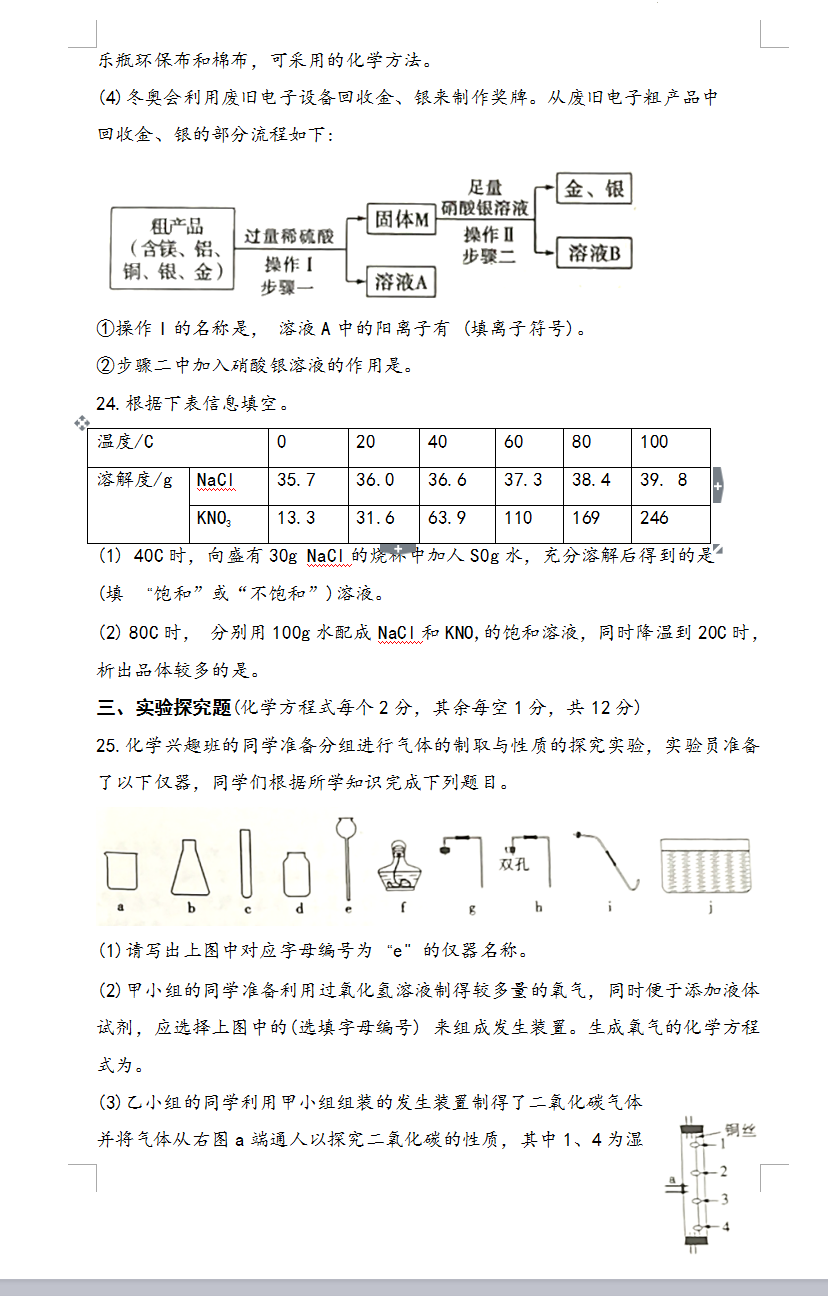 2023年涼山州中考化學(xué)真題及答案