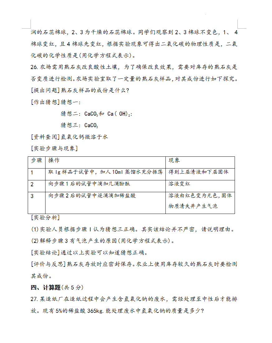 2023年涼山州中考化學(xué)真題及答案