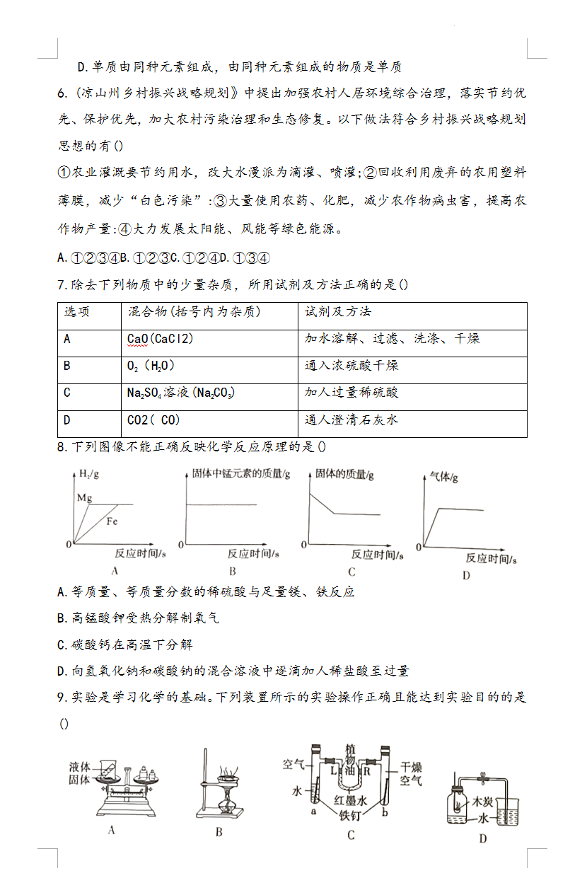 2023年涼山州中考化學(xué)真題及答案