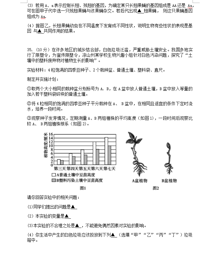 2023年涼山州中考生物真題及答案