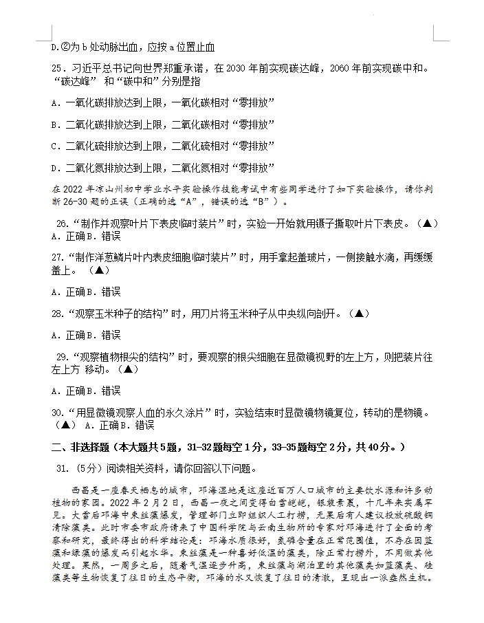 2023年涼山州中考生物真題及答案