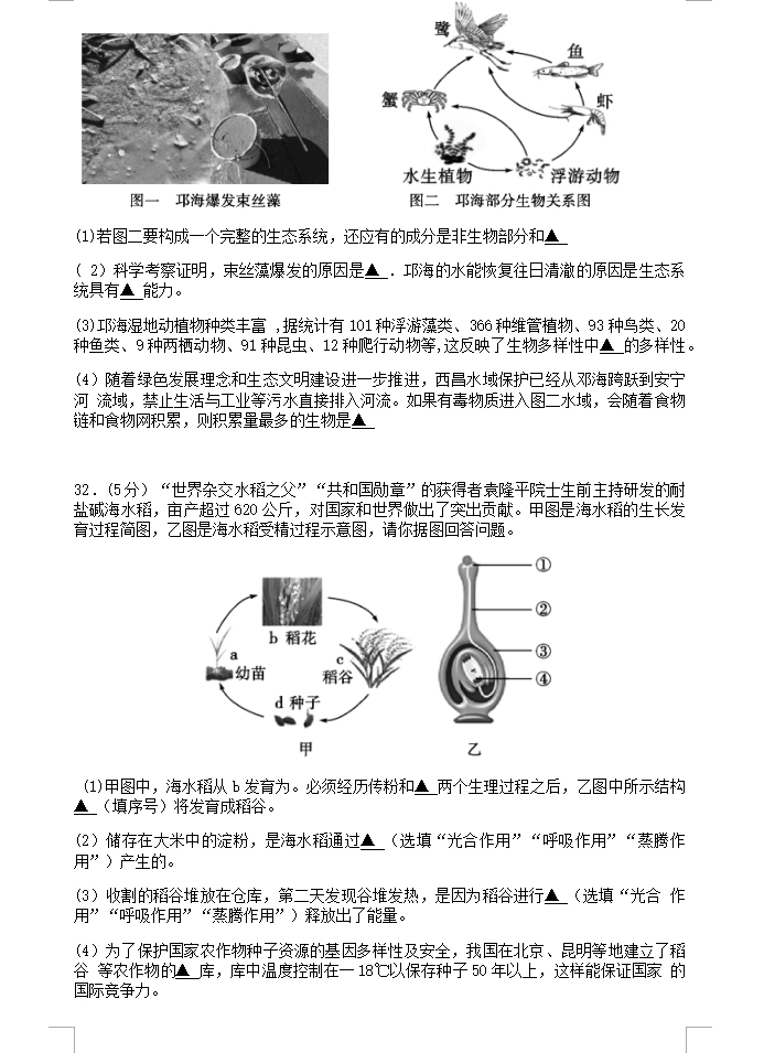 2023年涼山州中考生物真題及答案