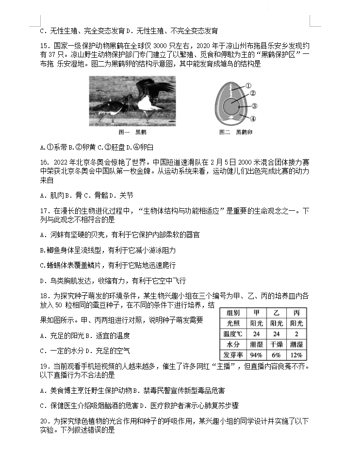 2023年涼山州中考生物真題及答案