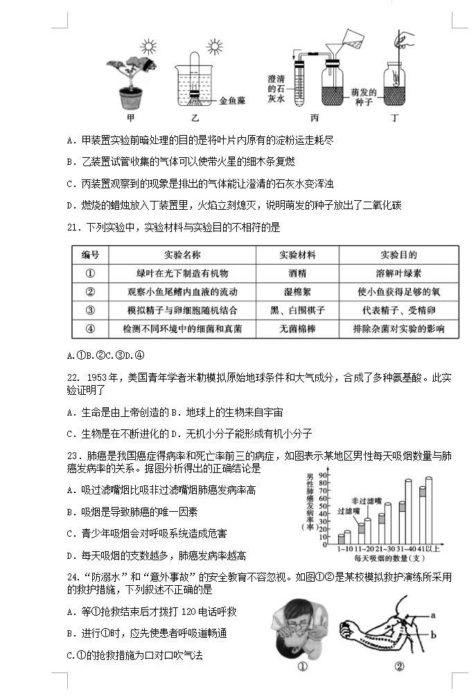 2023年涼山州中考生物真題及答案