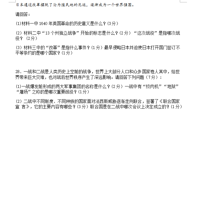 2023年涼山州中考?xì)v史真題及答案
