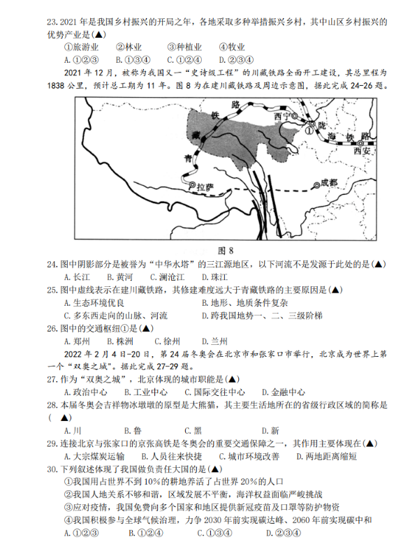 2023年涼山州中考地理真題及答案