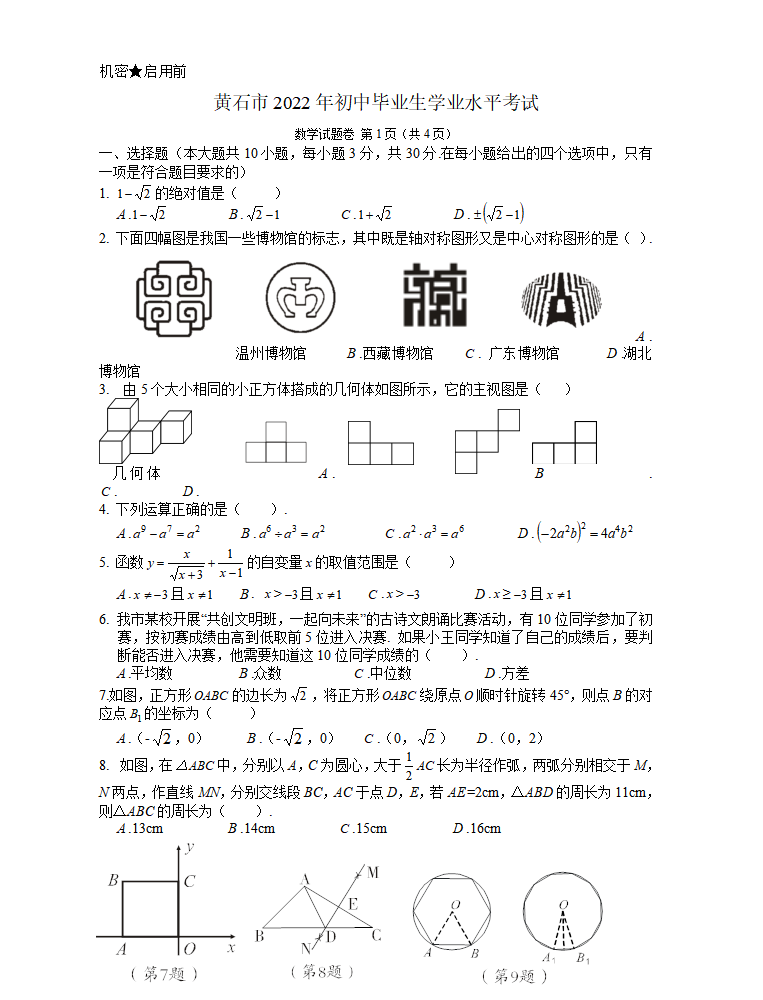 2023年黃石市中考數(shù)學(xué)真題及答案