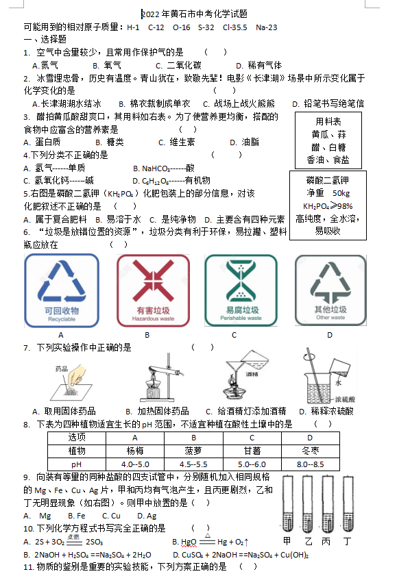 2023年黃石市中考化學(xué)真題及答案