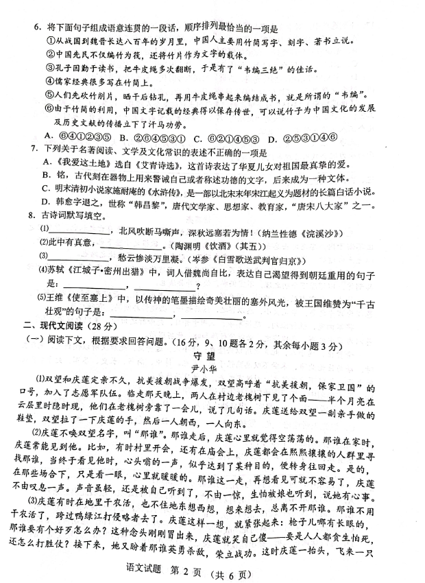 2023年十堰市中考語文真題及答案