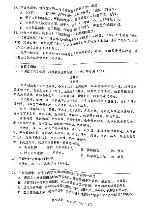 2023年十堰市中考語文真題及答案