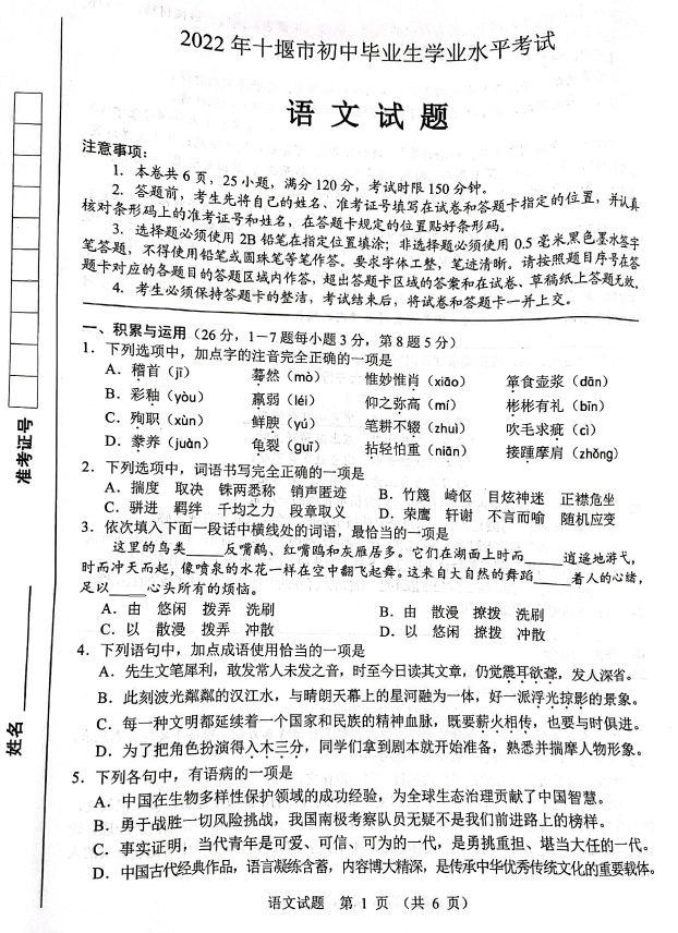 2023年十堰市中考語文真題及答案
