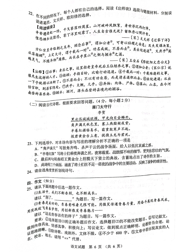 2023年十堰市中考語文真題及答案
