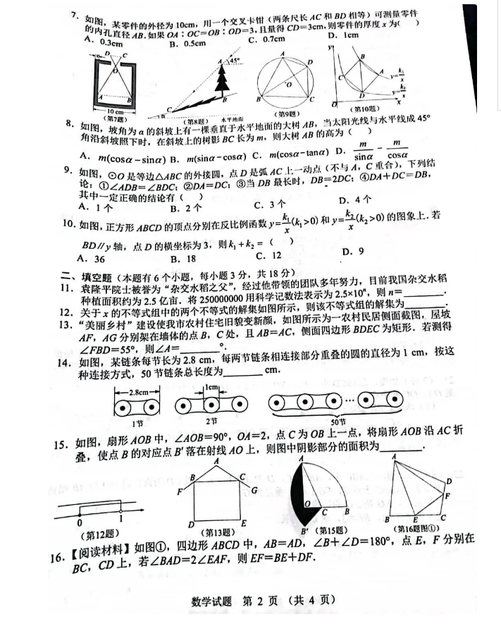 2023年十堰市中考數(shù)學(xué)真題及答案