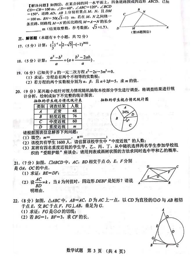 2023年十堰市中考數(shù)學(xué)真題及答案