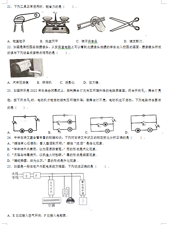 2023年十堰市中考物理真題及答案