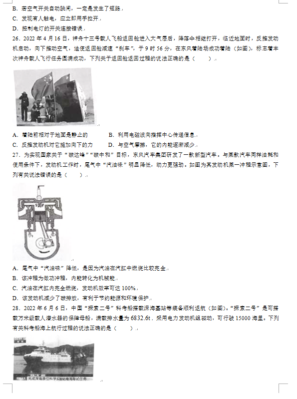 2023年十堰市中考物理真題及答案
