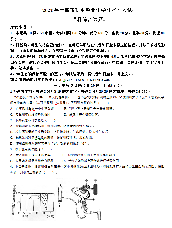 2023年十堰市中考物理真題及答案