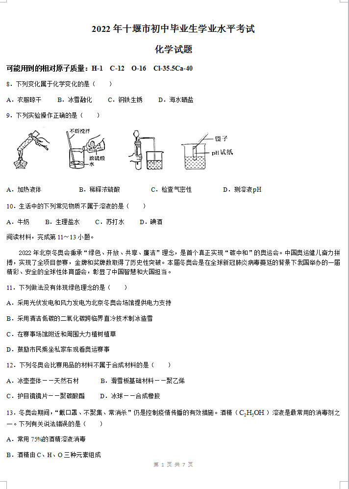 2023年十堰市中考化學(xué)真題及答案
