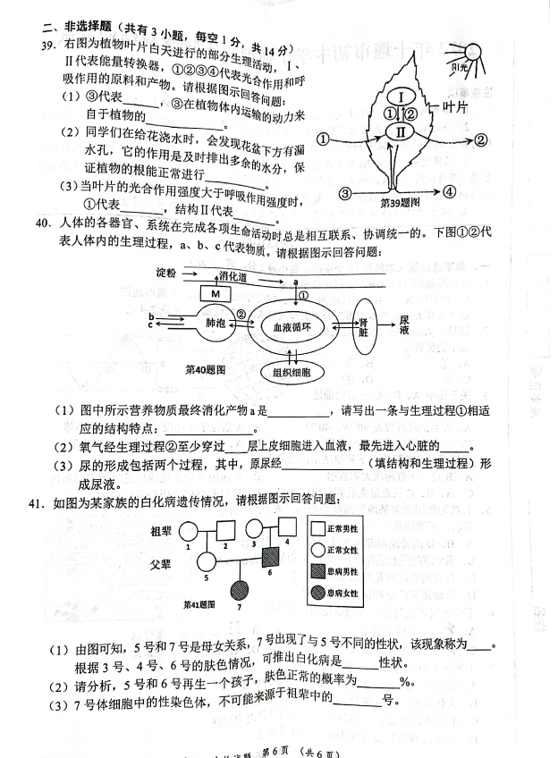 2023年十堰市中考生物真題及答案