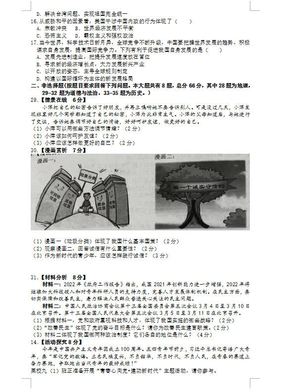2023年十堰市中考道德與法治真題及答案