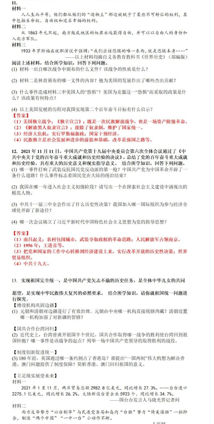2023年十堰市中考歷史真題及答案