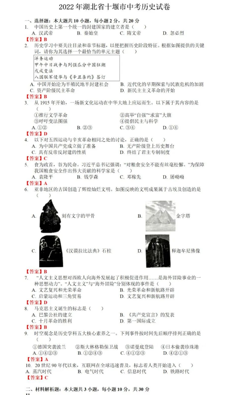 2023年十堰市中考歷史真題及答案