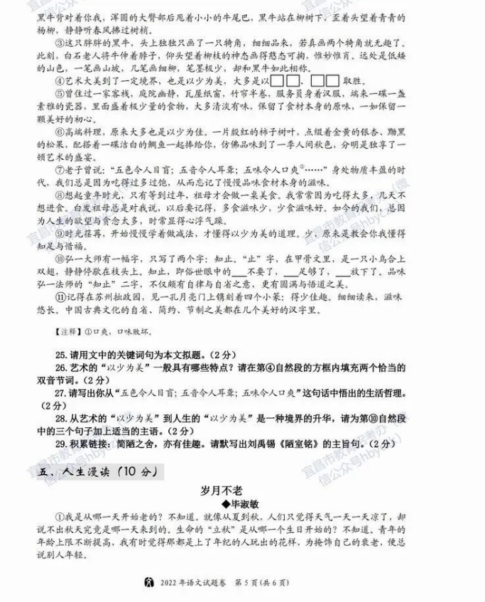 2023年宜昌市中考語(yǔ)文真題及答案