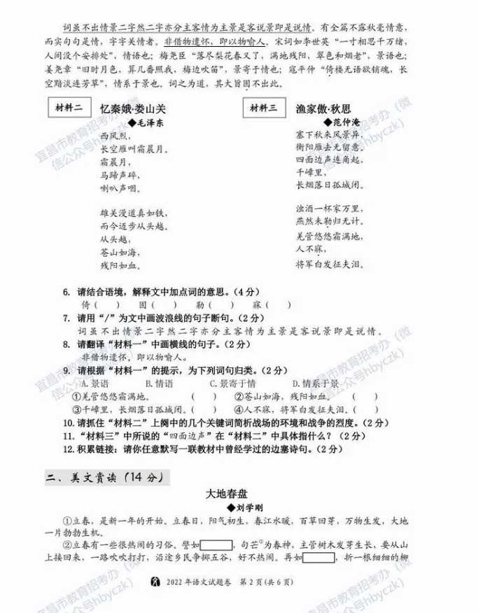 2023年宜昌市中考語(yǔ)文真題及答案