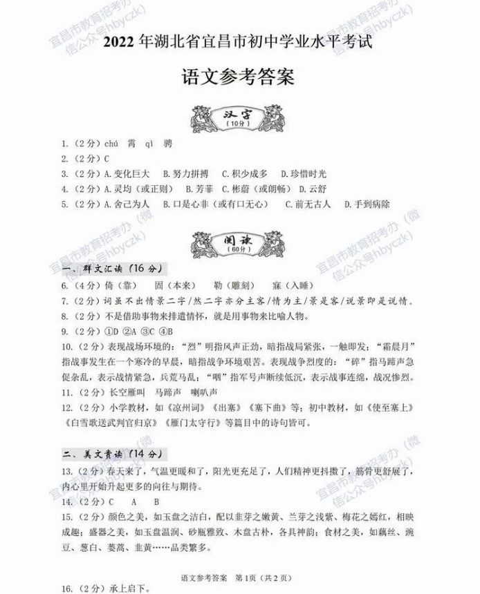 2023年宜昌市中考語(yǔ)文真題及答案