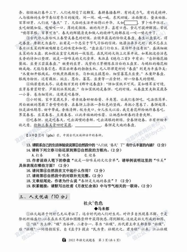 2023年宜昌市中考語(yǔ)文真題及答案
