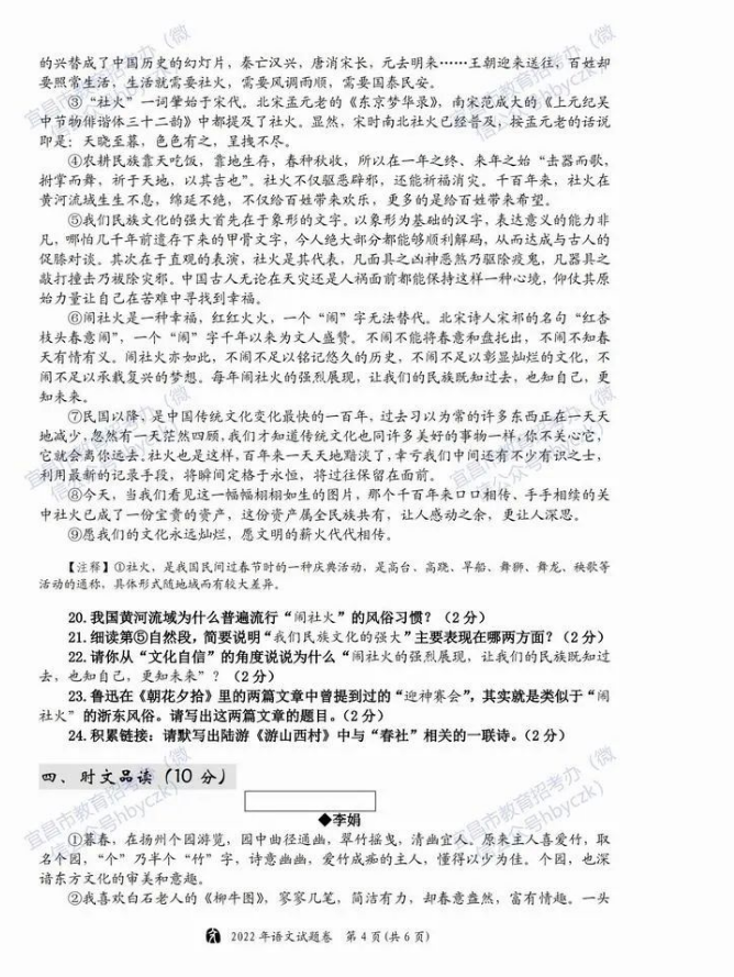 2023年宜昌市中考語(yǔ)文真題及答案