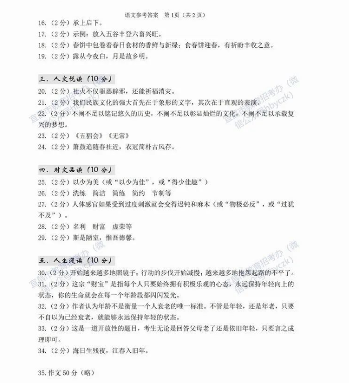 2023年宜昌市中考語(yǔ)文真題及答案