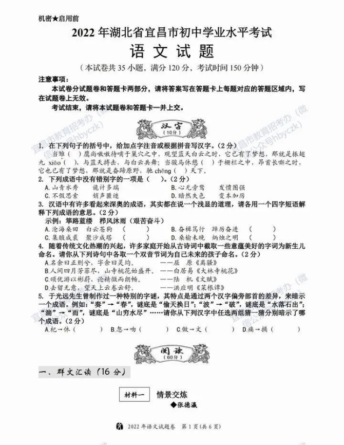 2023年宜昌市中考語(yǔ)文真題及答案