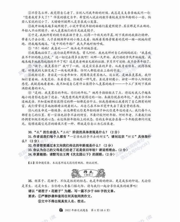 2023年宜昌市中考語(yǔ)文真題及答案