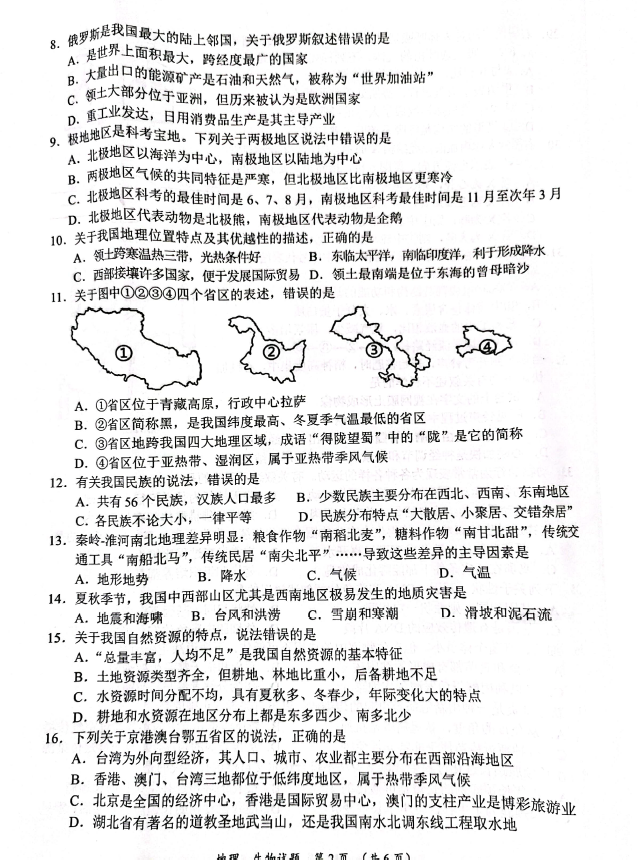 2023年十堰市中考地理真題及答案