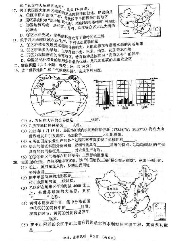 2023年十堰市中考地理真題及答案