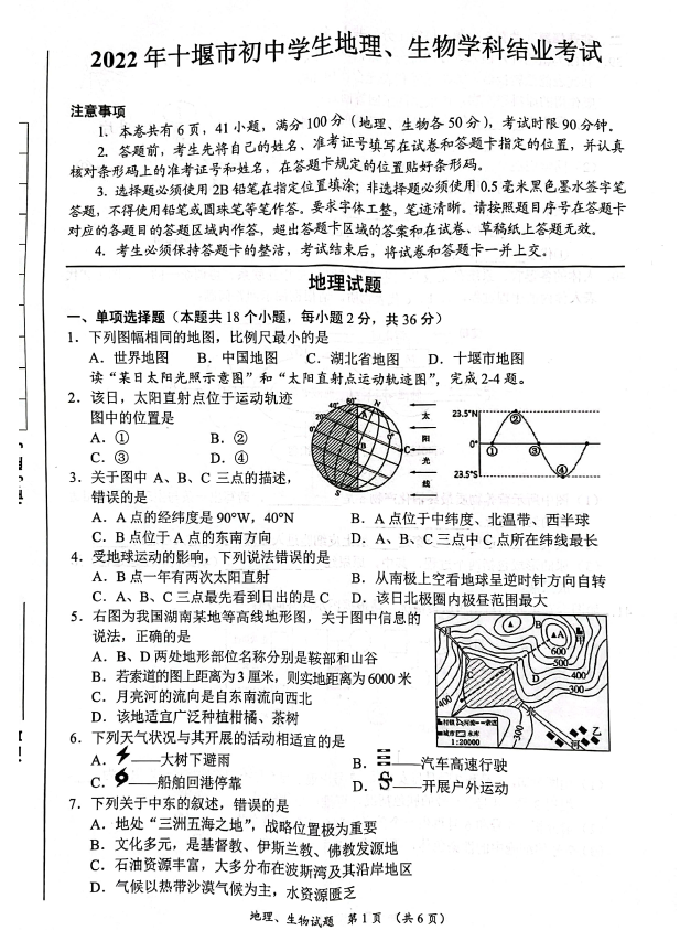 2023年十堰市中考地理真題及答案
