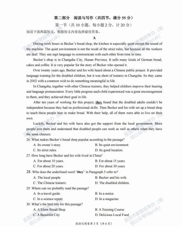 2023年宜昌市中考英語(yǔ)真題及答案