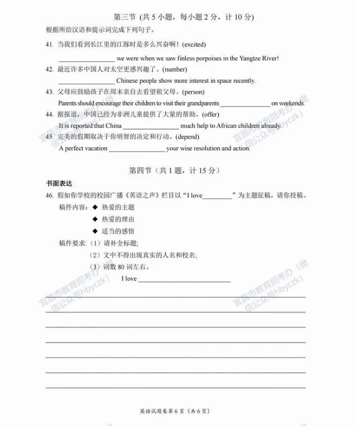 2023年宜昌市中考英語(yǔ)真題及答案