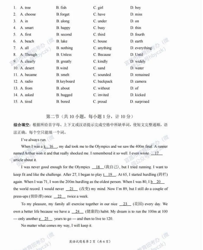 2023年宜昌市中考英語(yǔ)真題及答案