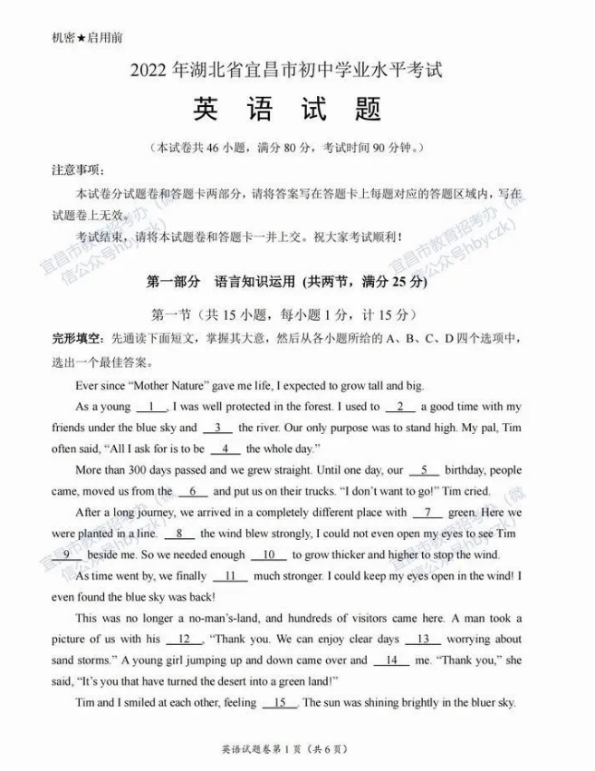 2023年宜昌市中考英語(yǔ)真題及答案