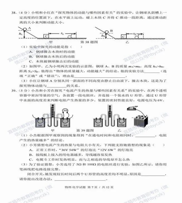 2023年宜昌市中考物理真題及答案